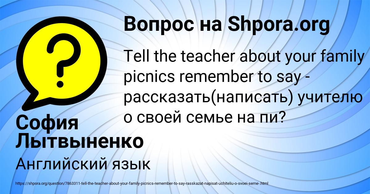 Картинка с текстом вопроса от пользователя София Лытвыненко