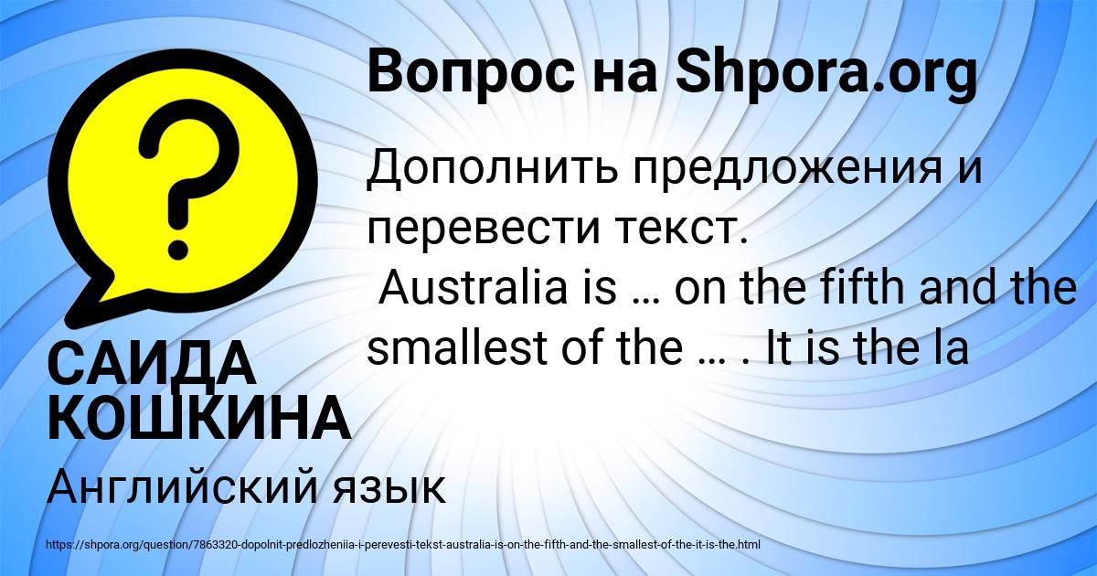 Картинка с текстом вопроса от пользователя САИДА КОШКИНА