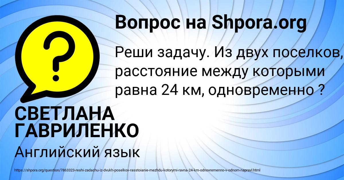 Картинка с текстом вопроса от пользователя СВЕТЛАНА ГАВРИЛЕНКО