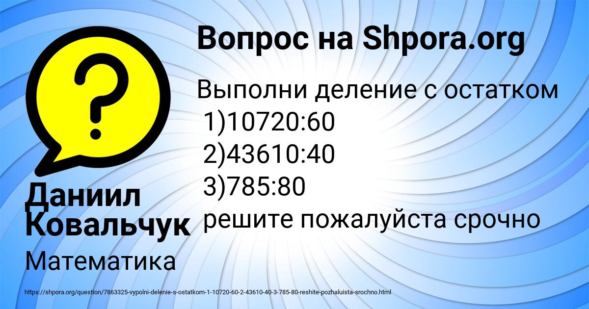 Картинка с текстом вопроса от пользователя Даниил Ковальчук