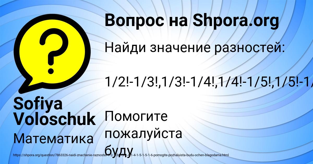 Картинка с текстом вопроса от пользователя Sofiya Voloschuk