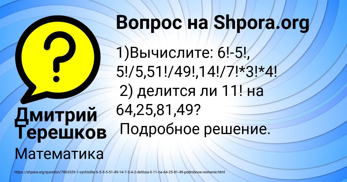 Картинка с текстом вопроса от пользователя Дмитрий Терешков