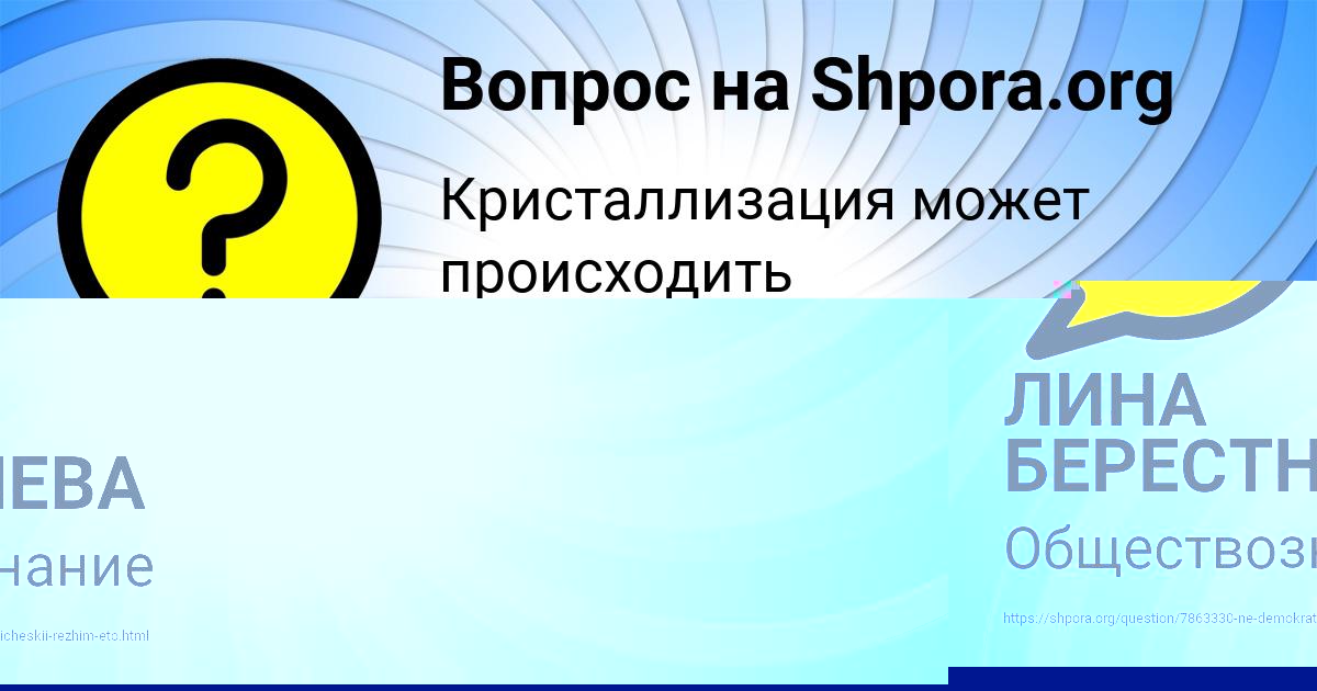 Картинка с текстом вопроса от пользователя ЛИНА БЕРЕСТНЕВА