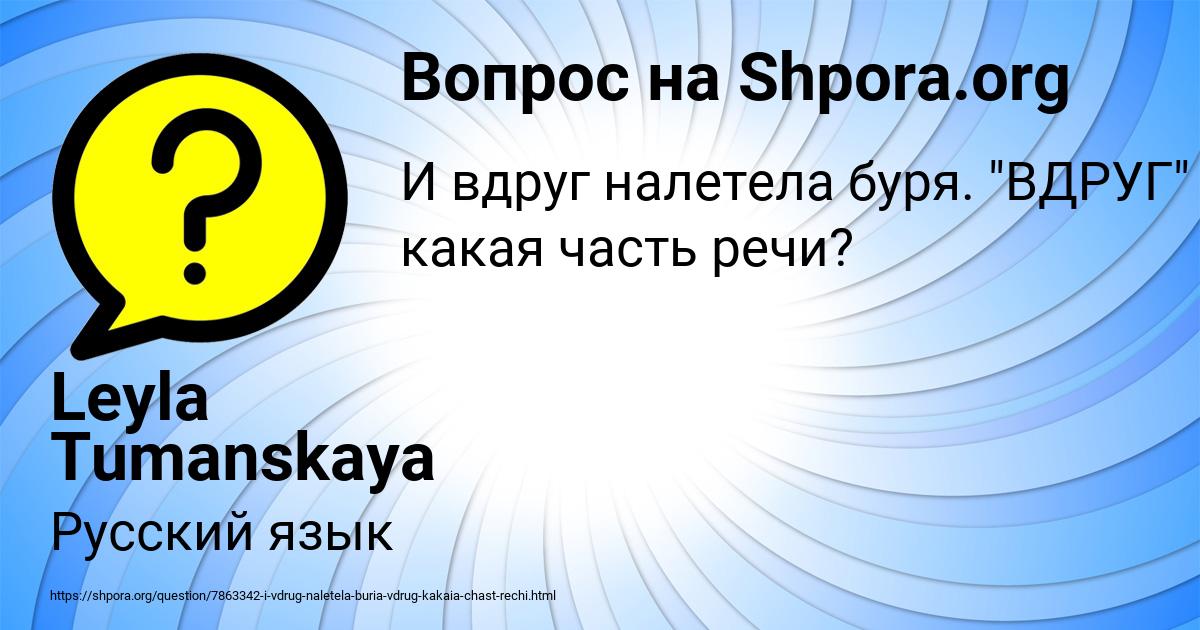 Картинка с текстом вопроса от пользователя Leyla Tumanskaya