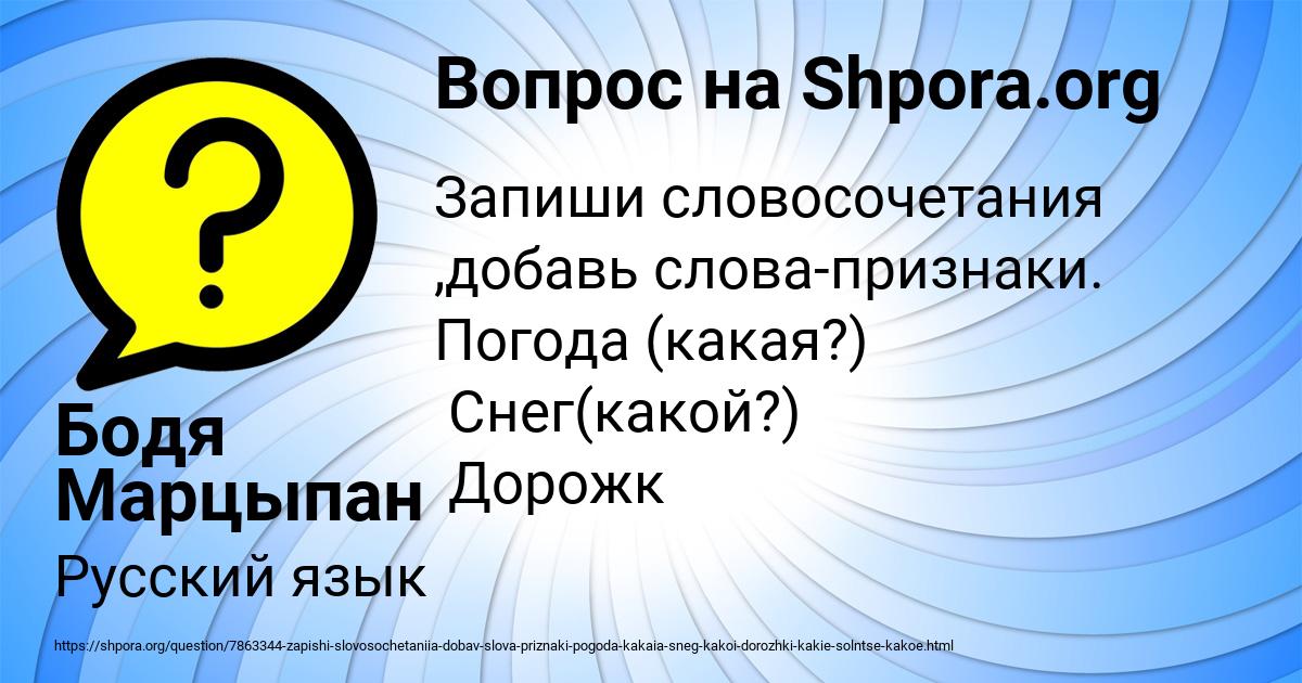 Картинка с текстом вопроса от пользователя Бодя Марцыпан