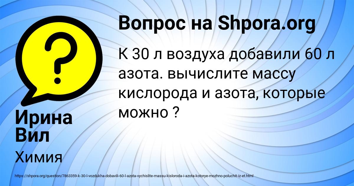 Картинка с текстом вопроса от пользователя Ирина Вил