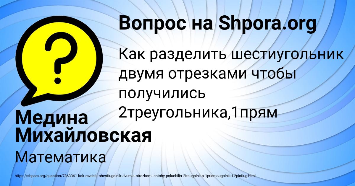 Картинка с текстом вопроса от пользователя Медина Михайловская