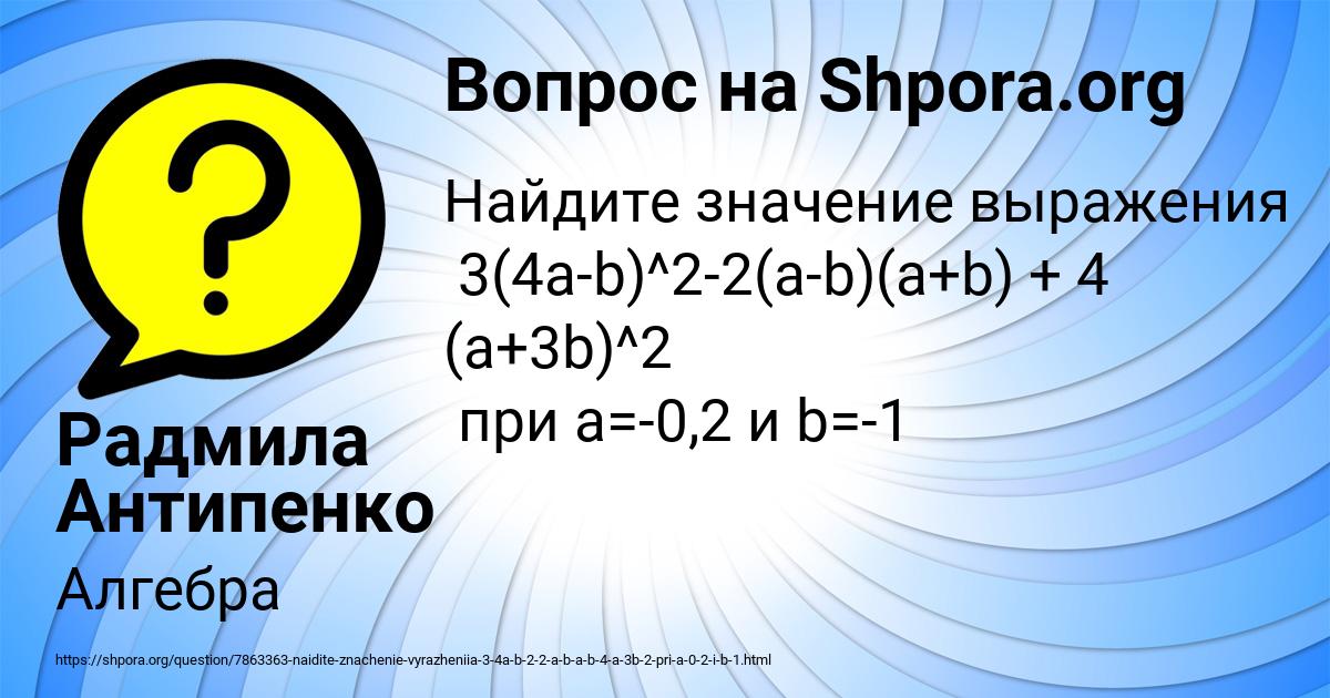 Картинка с текстом вопроса от пользователя Радмила Антипенко