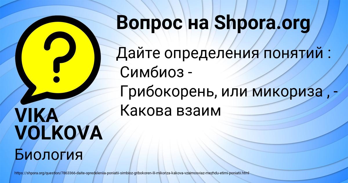 Картинка с текстом вопроса от пользователя VIKA VOLKOVA