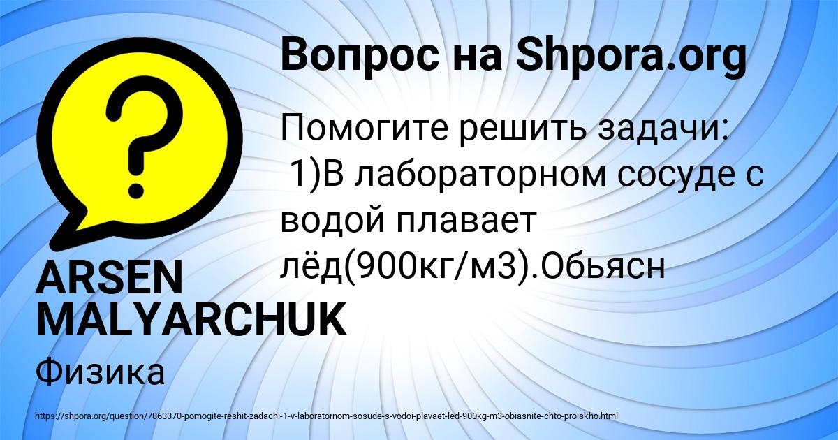 Картинка с текстом вопроса от пользователя ARSEN MALYARCHUK