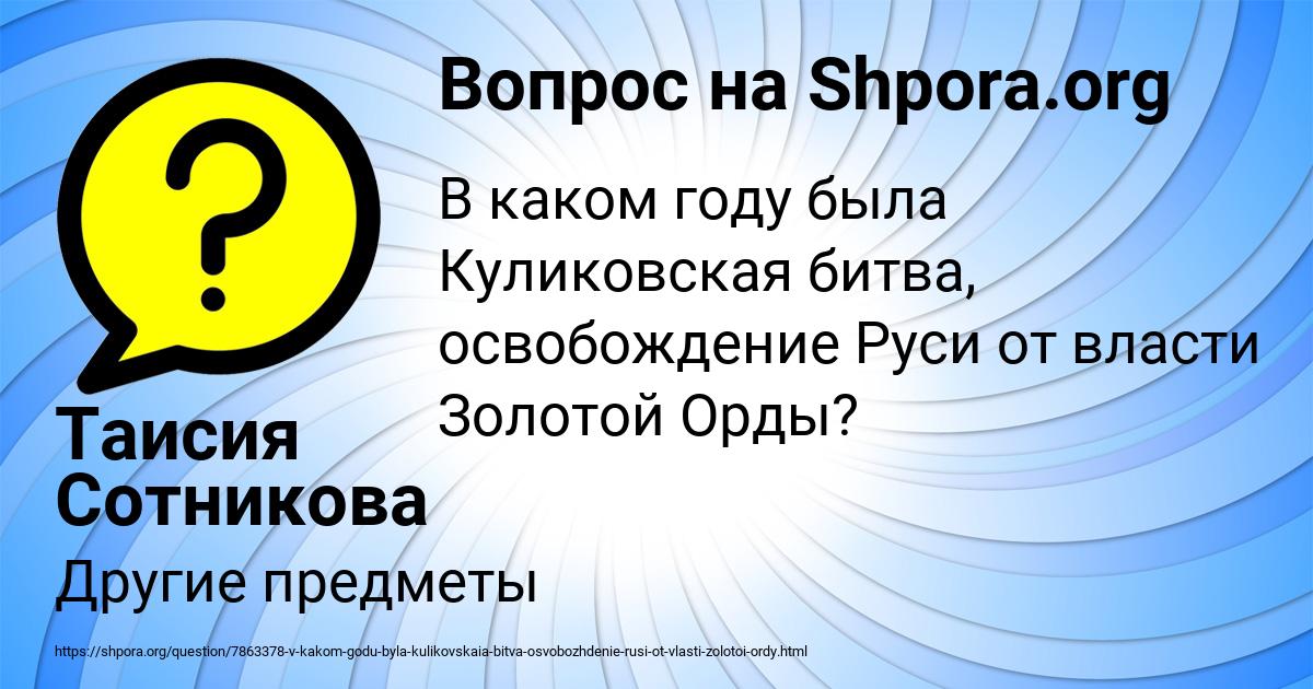 Картинка с текстом вопроса от пользователя Таисия Сотникова
