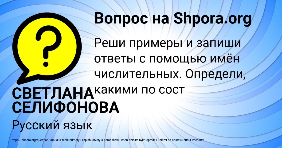 Картинка с текстом вопроса от пользователя СВЕТЛАНА СЕЛИФОНОВА