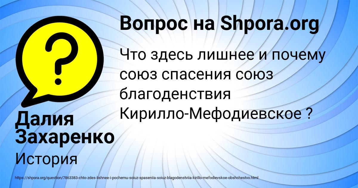Картинка с текстом вопроса от пользователя Далия Захаренко