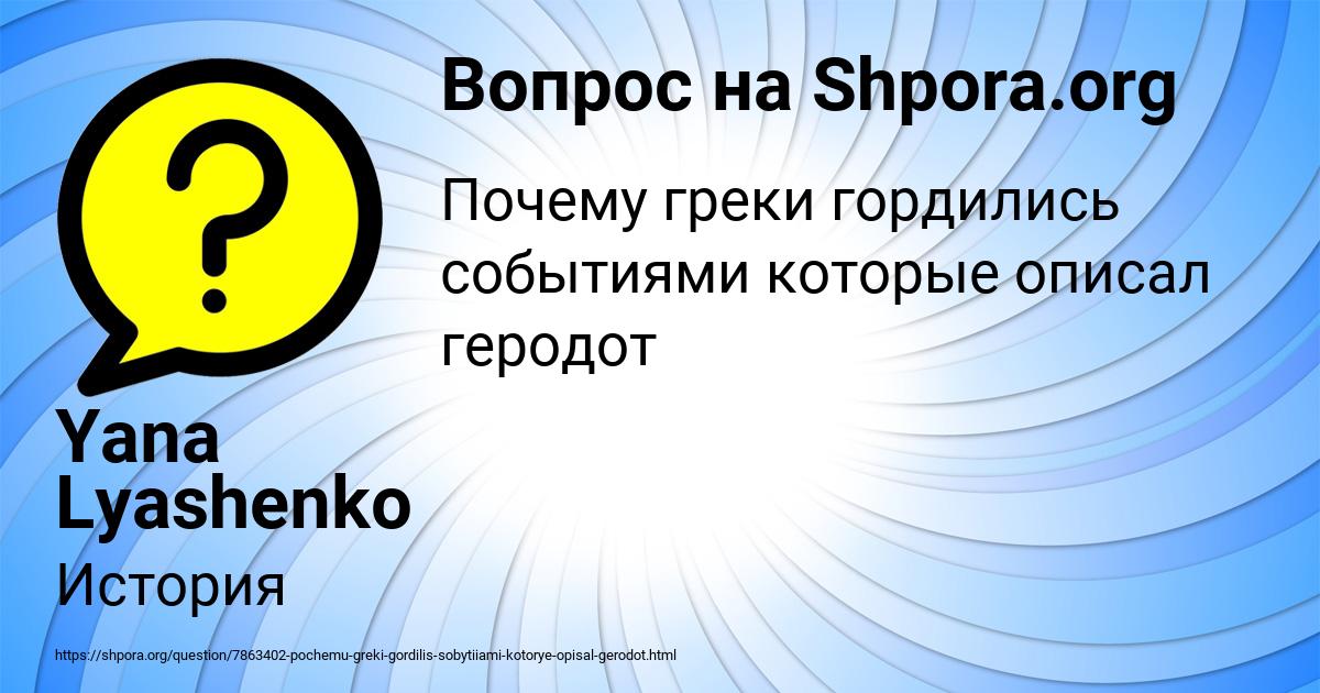 Картинка с текстом вопроса от пользователя Yana Lyashenko