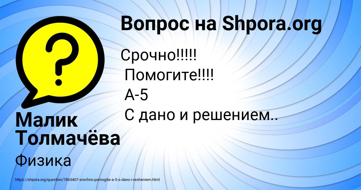 Картинка с текстом вопроса от пользователя Малик Толмачёва