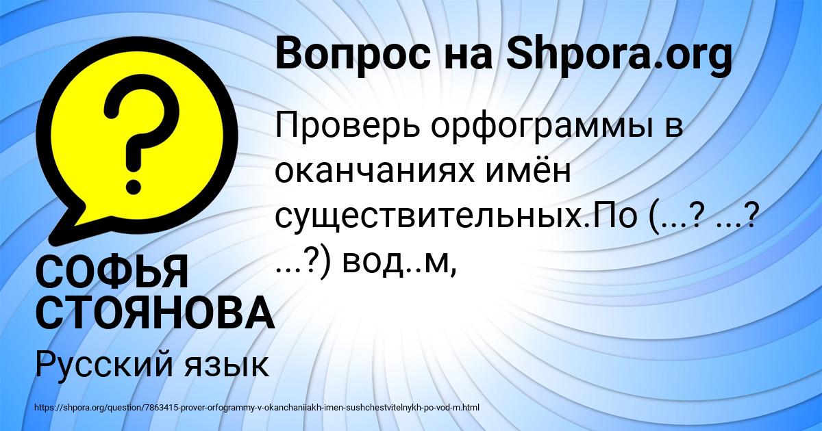 Картинка с текстом вопроса от пользователя СОФЬЯ СТОЯНОВА