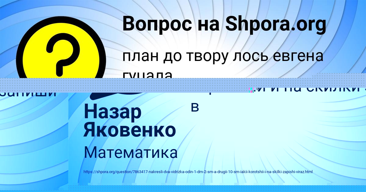 Картинка с текстом вопроса от пользователя Назар Яковенко