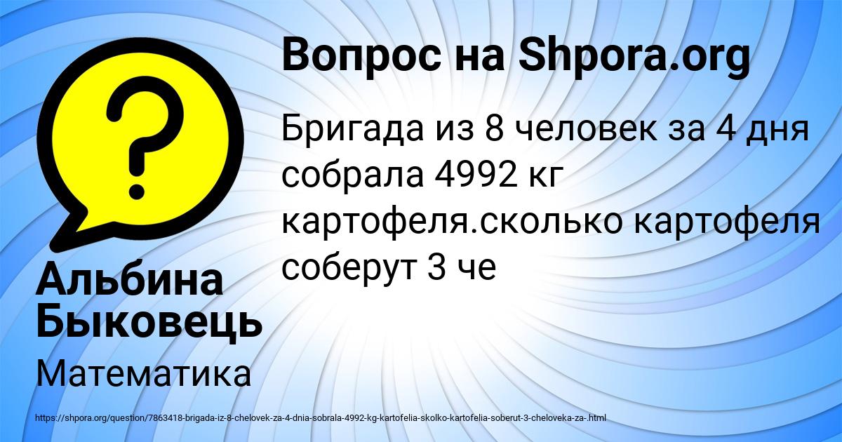Картинка с текстом вопроса от пользователя Альбина Быковець