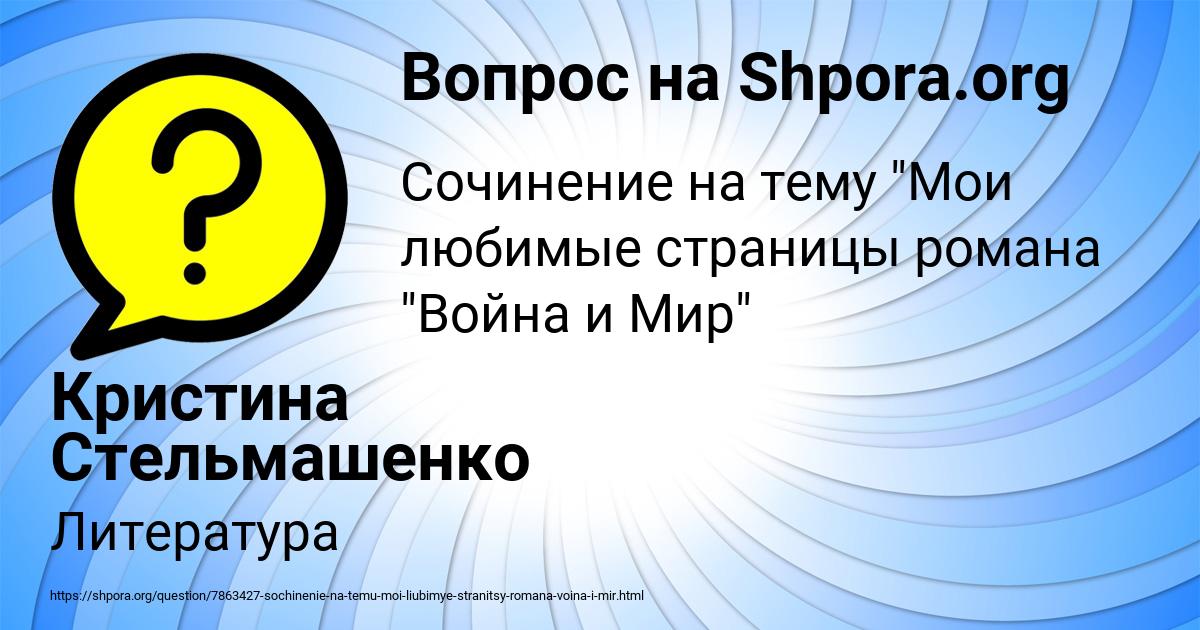 Картинка с текстом вопроса от пользователя Кристина Стельмашенко
