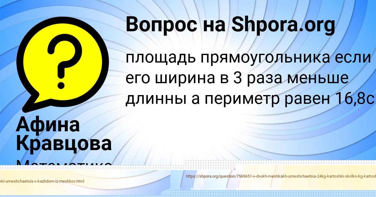 Картинка с текстом вопроса от пользователя Афина Кравцова