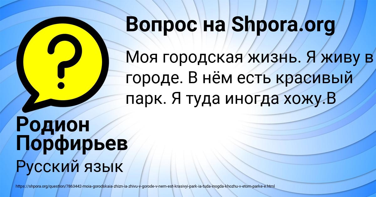 Картинка с текстом вопроса от пользователя Родион Порфирьев