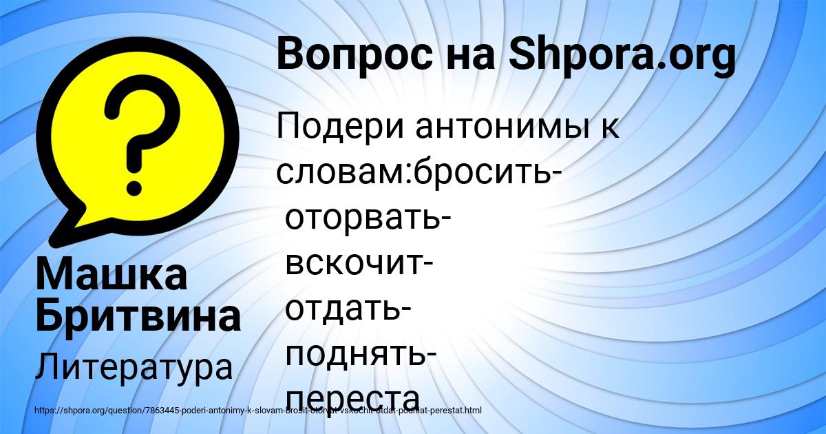 Картинка с текстом вопроса от пользователя Машка Бритвина