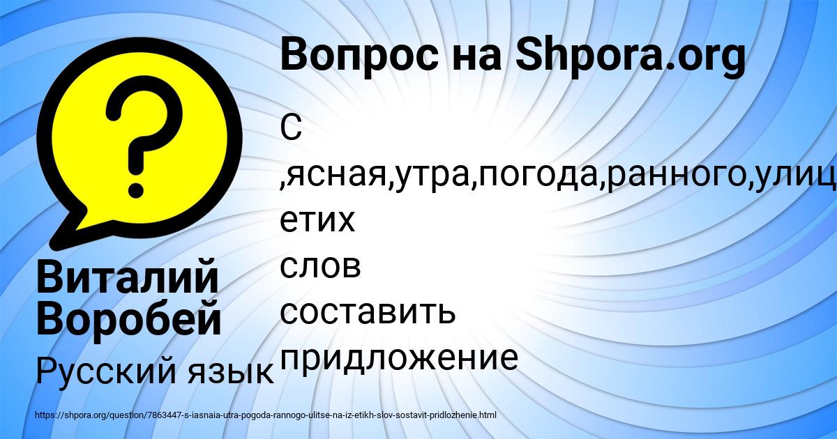 Картинка с текстом вопроса от пользователя Виталий Воробей