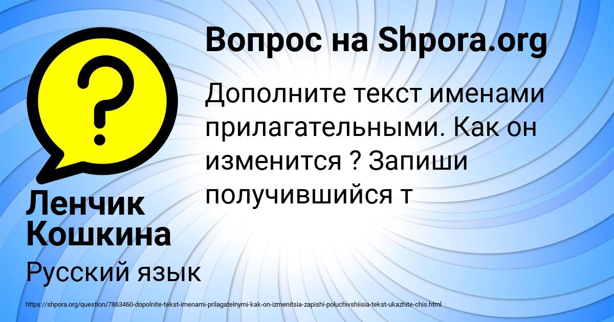 Картинка с текстом вопроса от пользователя Ленчик Кошкина
