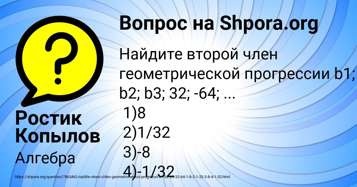 Картинка с текстом вопроса от пользователя Ростик Копылов