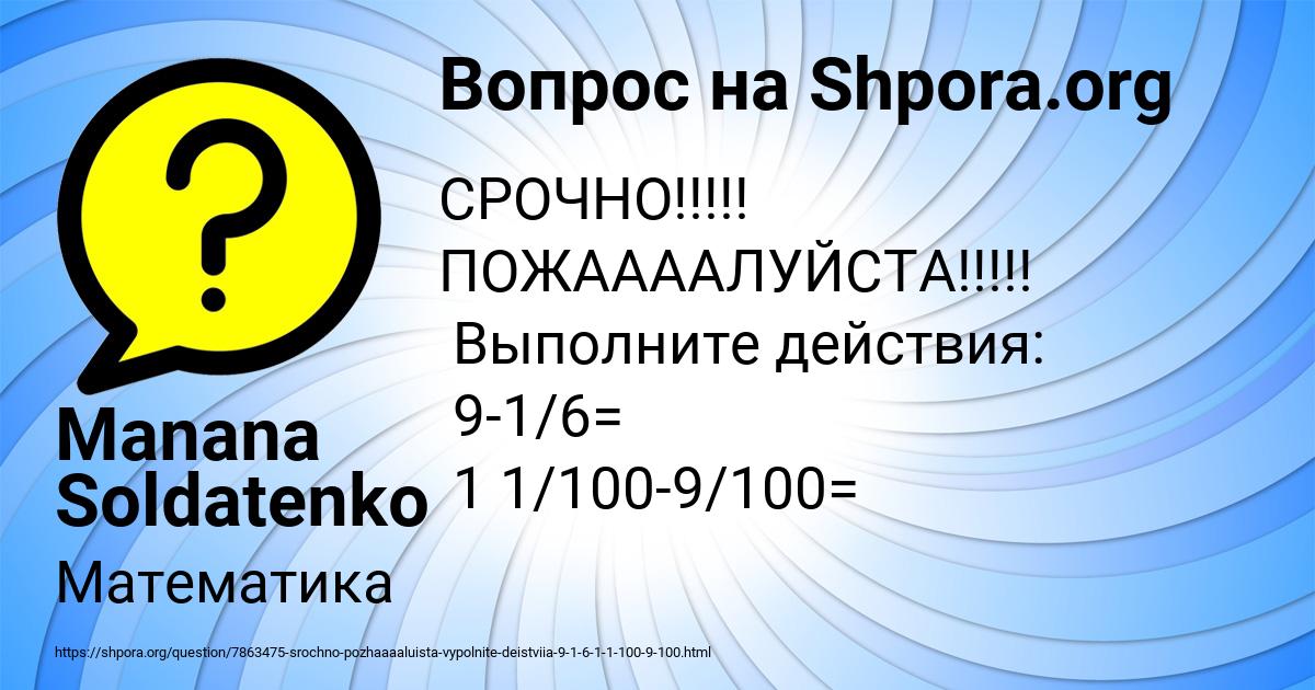 Картинка с текстом вопроса от пользователя Manana Soldatenko