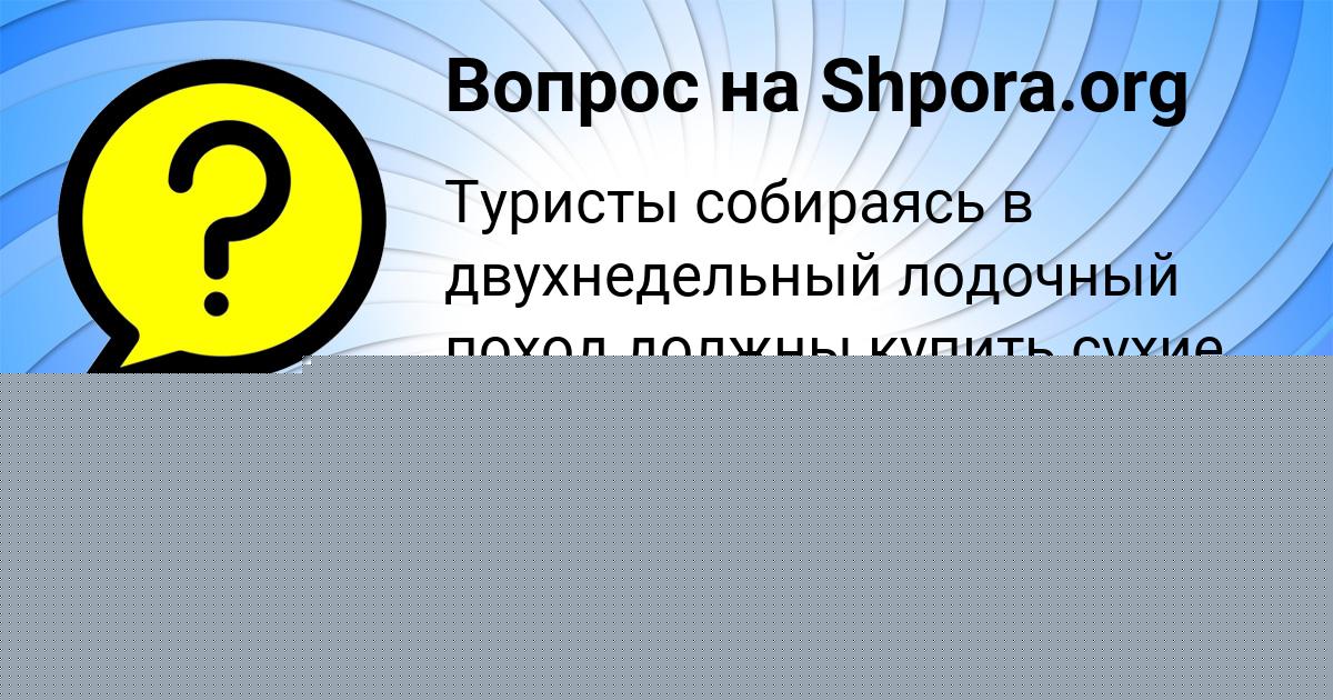 Картинка с текстом вопроса от пользователя Инна Исаченко