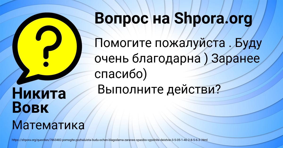 Картинка с текстом вопроса от пользователя Никита Вовк