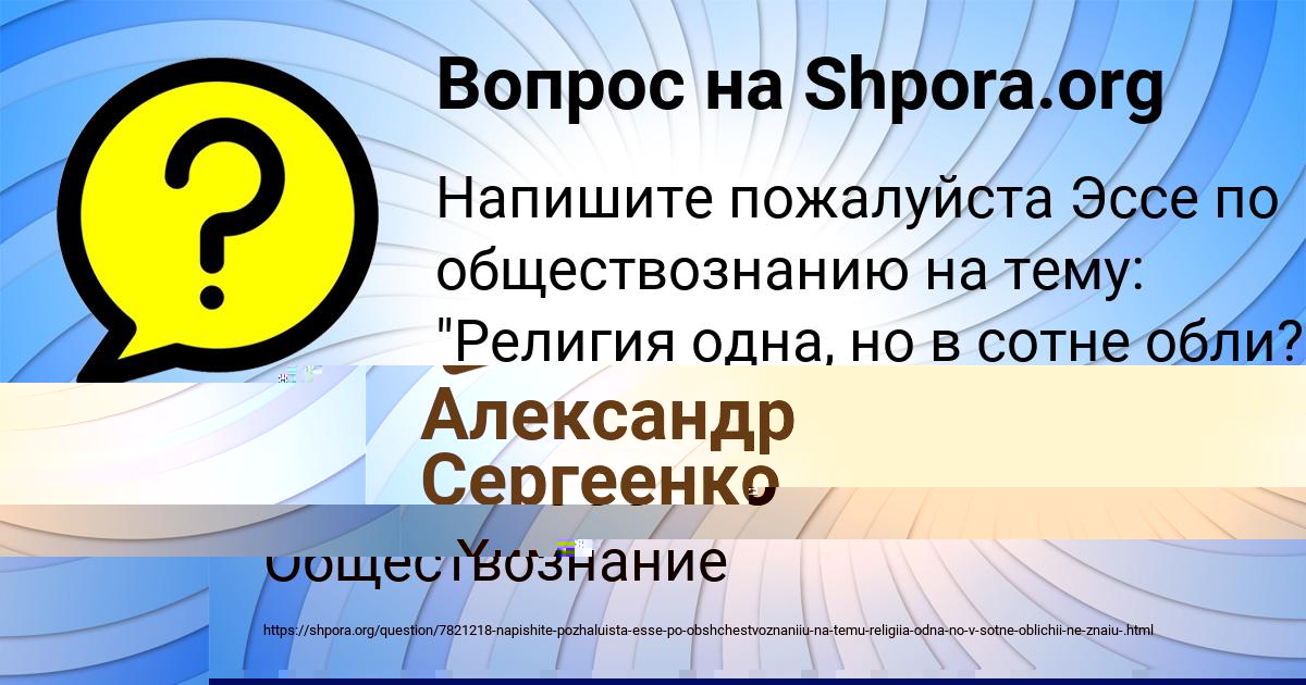 Картинка с текстом вопроса от пользователя Александр Сергеенко