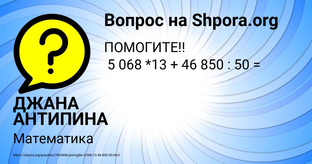 Картинка с текстом вопроса от пользователя ДЖАНА АНТИПИНА