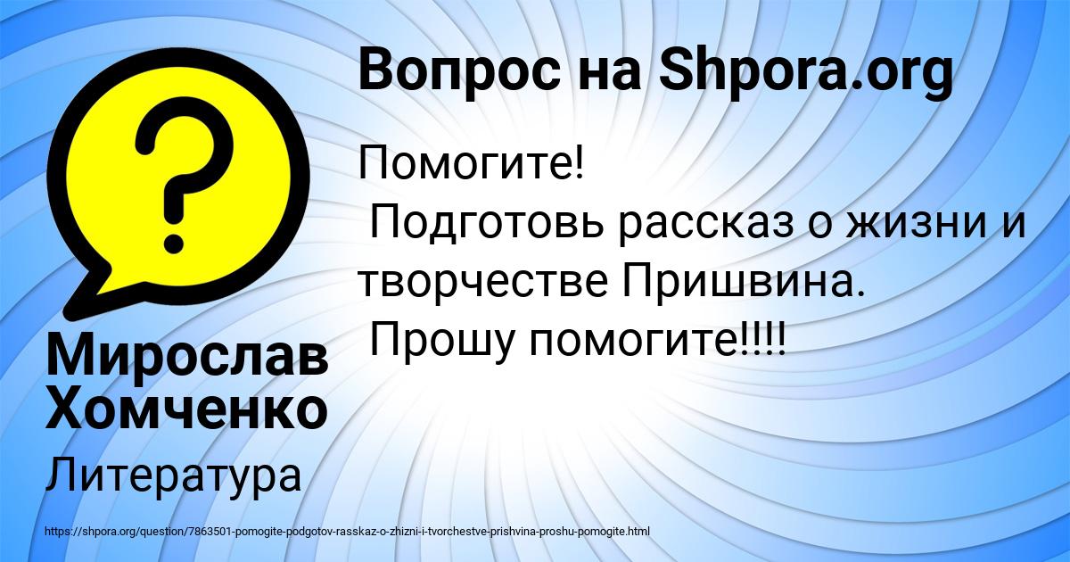 Картинка с текстом вопроса от пользователя Мирослав Хомченко