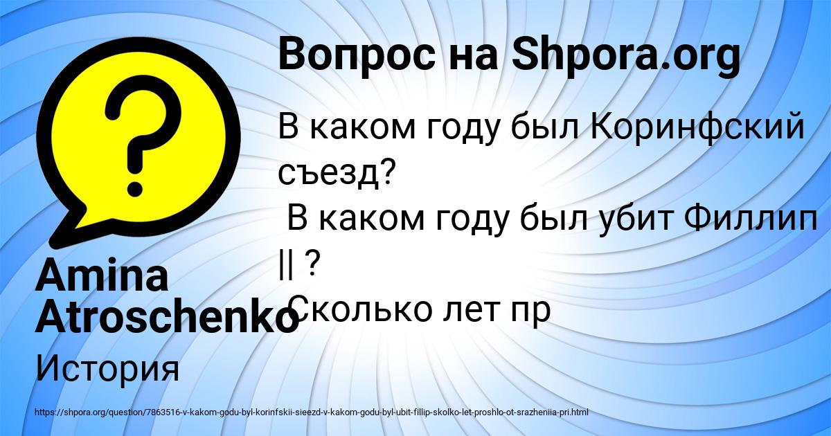 Картинка с текстом вопроса от пользователя Amina Atroschenko