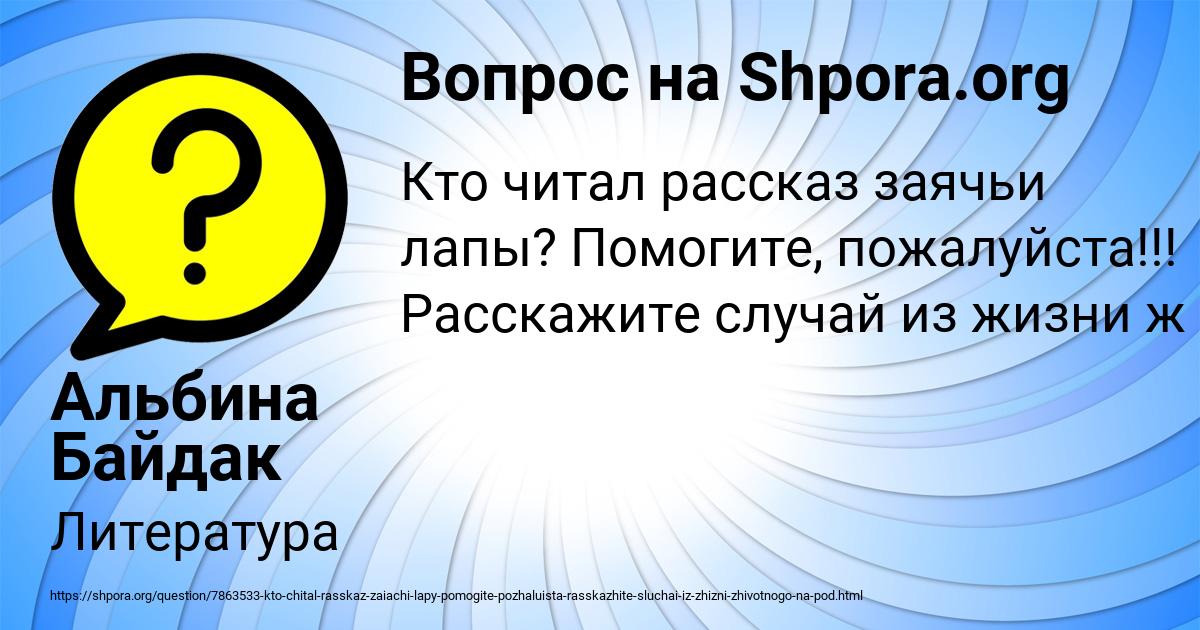 Картинка с текстом вопроса от пользователя Альбина Байдак