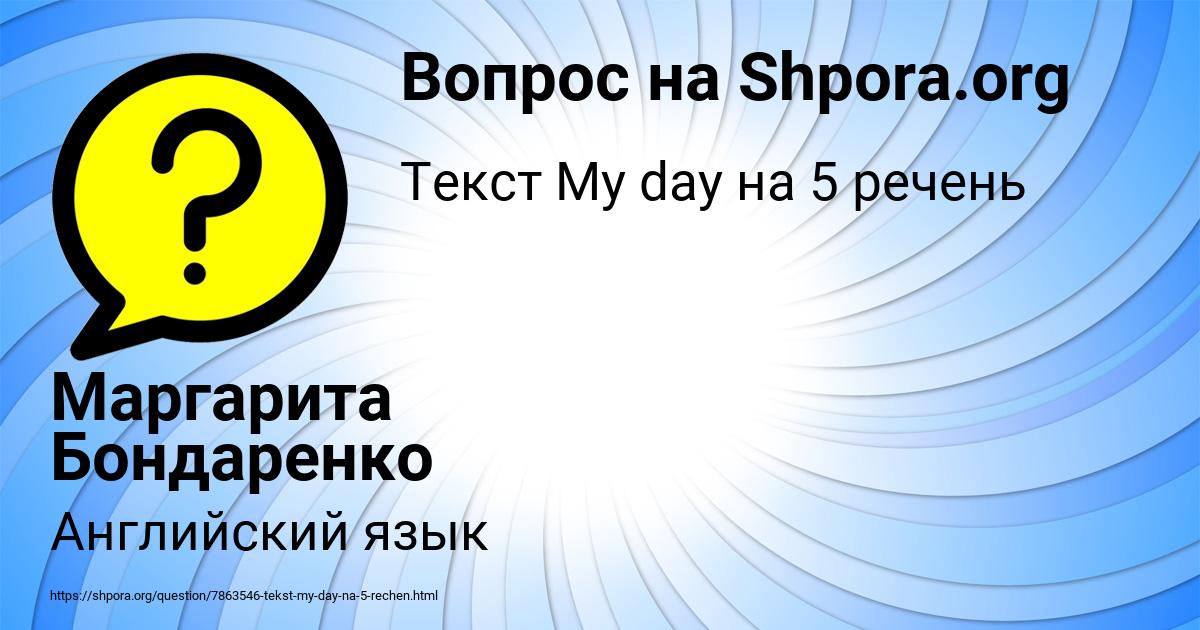 Картинка с текстом вопроса от пользователя Маргарита Бондаренко