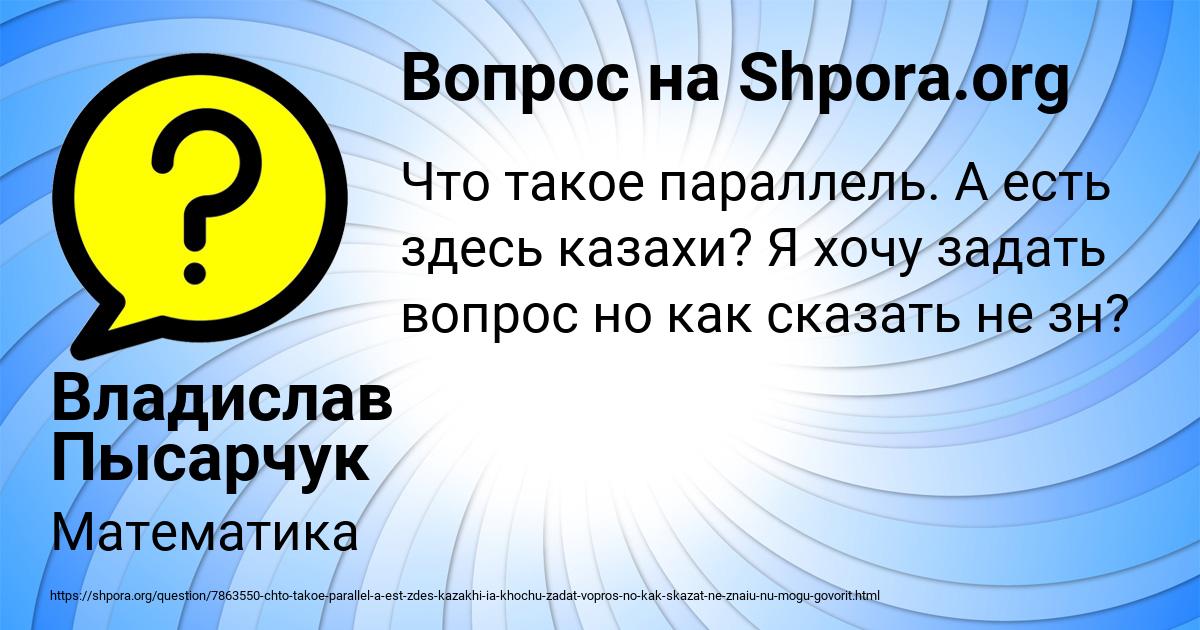 Картинка с текстом вопроса от пользователя Владислав Пысарчук