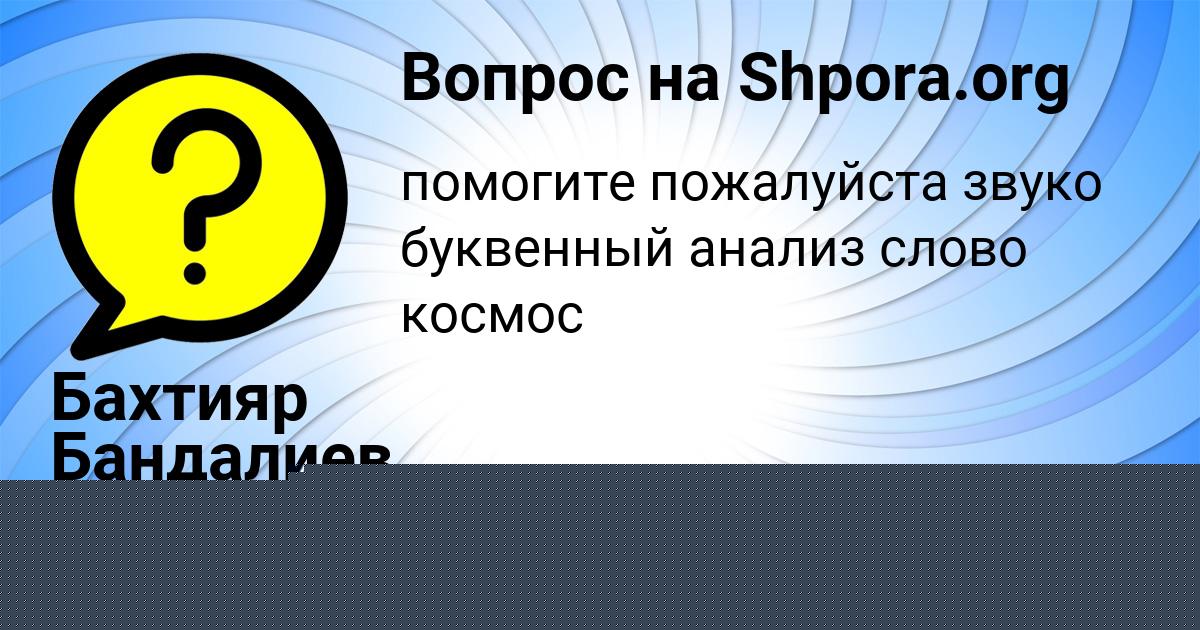 Картинка с текстом вопроса от пользователя ДЖАНА ВЛАСЕНКО