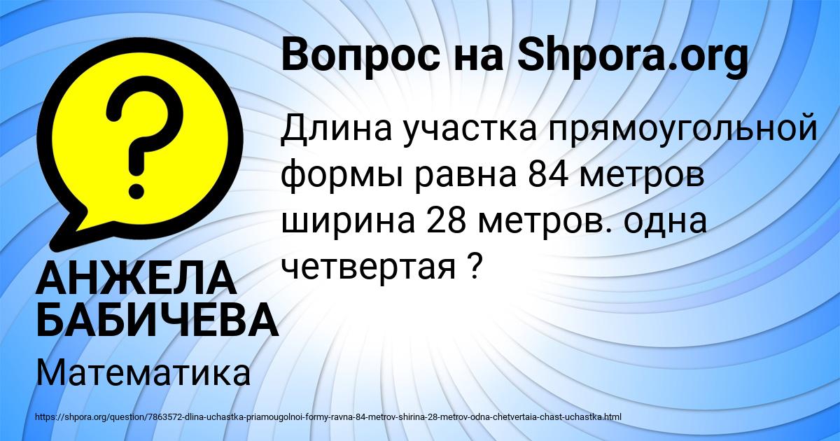 Картинка с текстом вопроса от пользователя АНЖЕЛА БАБИЧЕВА