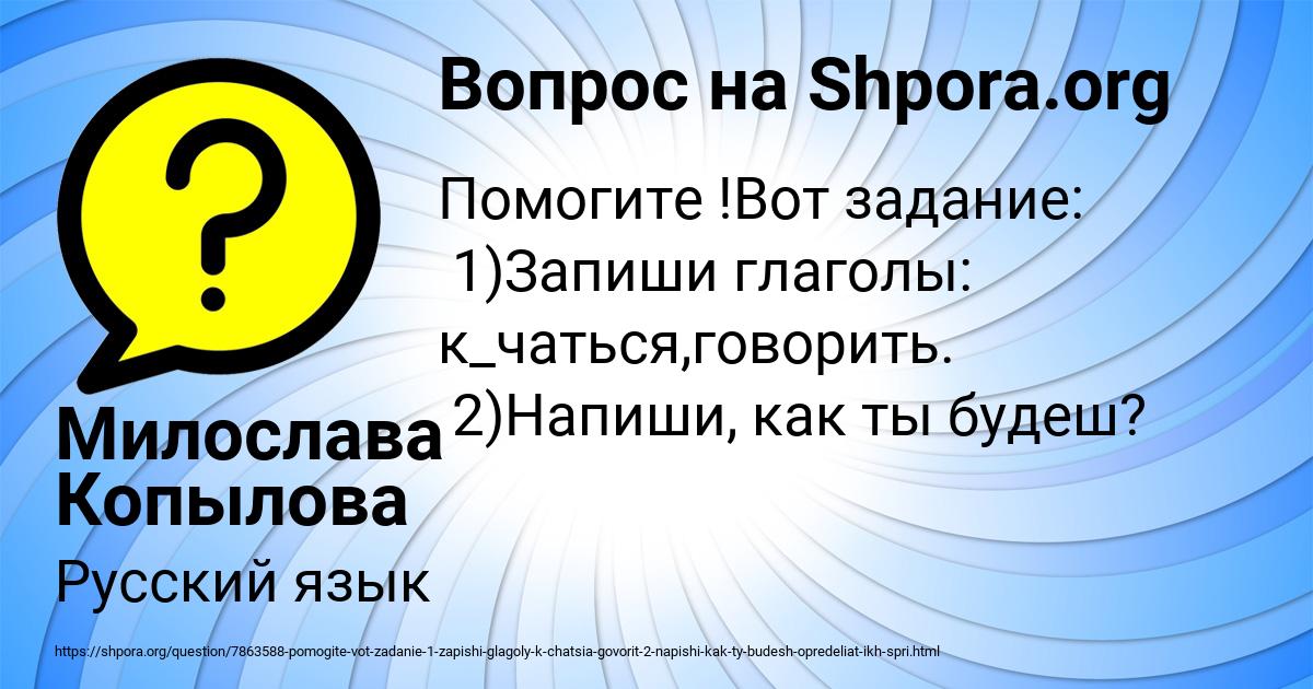 Картинка с текстом вопроса от пользователя Милослава Копылова