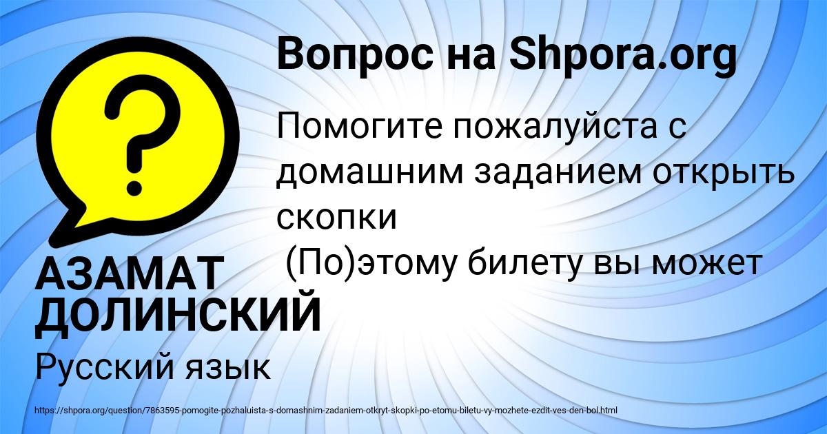 Картинка с текстом вопроса от пользователя АЗАМАТ ДОЛИНСКИЙ