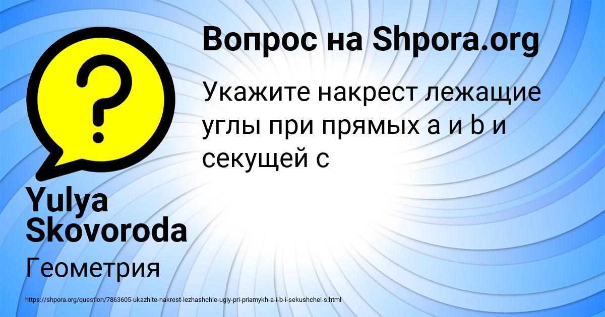 Картинка с текстом вопроса от пользователя Yulya Skovoroda