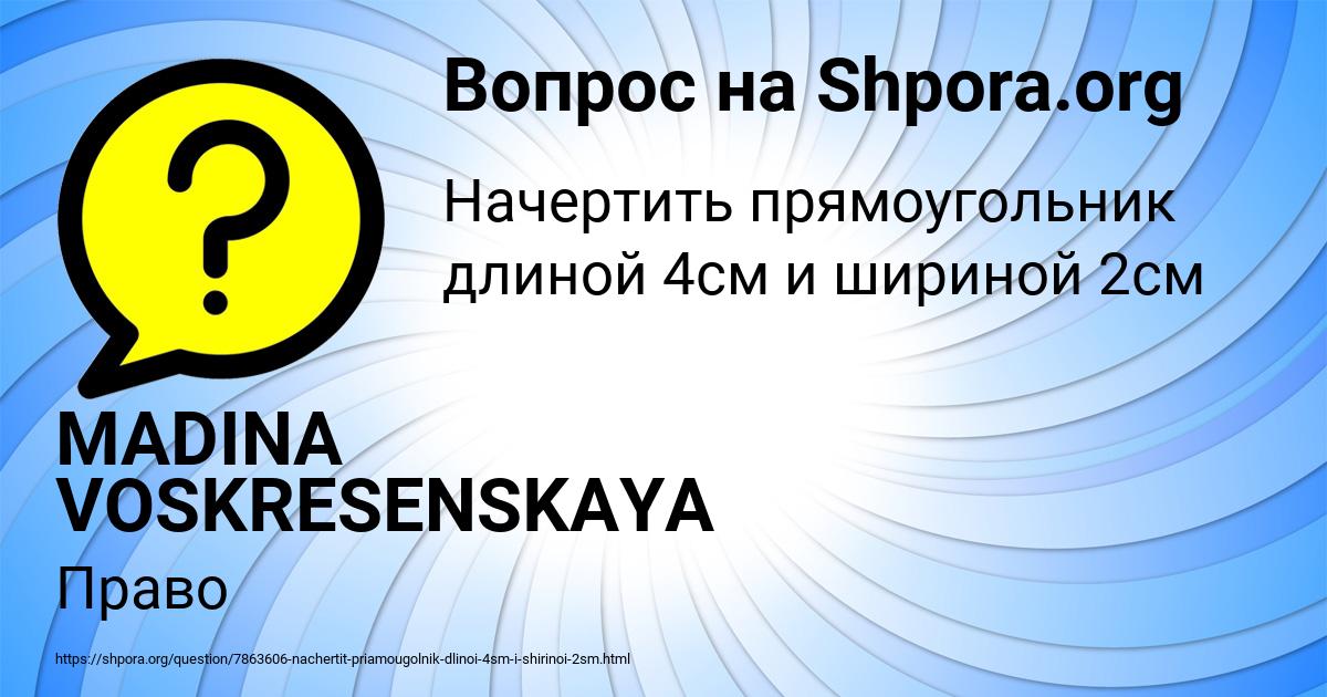 Картинка с текстом вопроса от пользователя MADINA VOSKRESENSKAYA