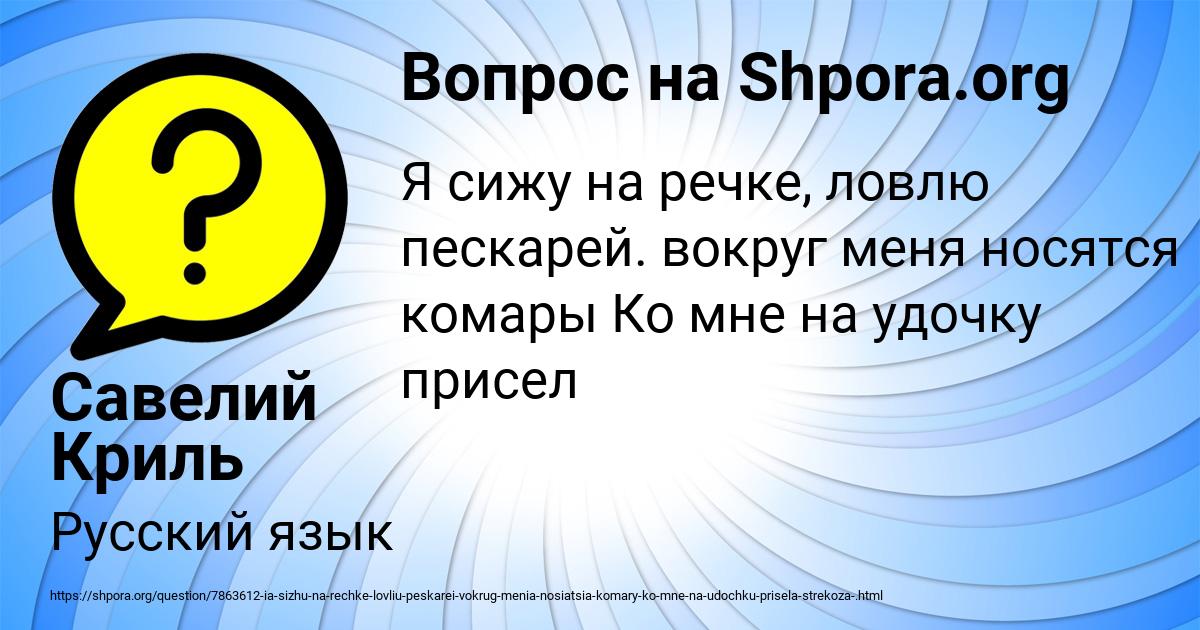 Картинка с текстом вопроса от пользователя Савелий Криль
