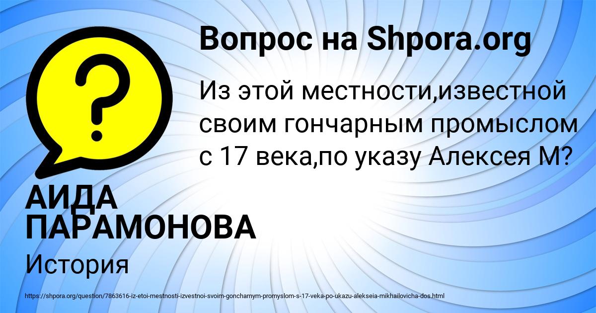 Картинка с текстом вопроса от пользователя АИДА ПАРАМОНОВА