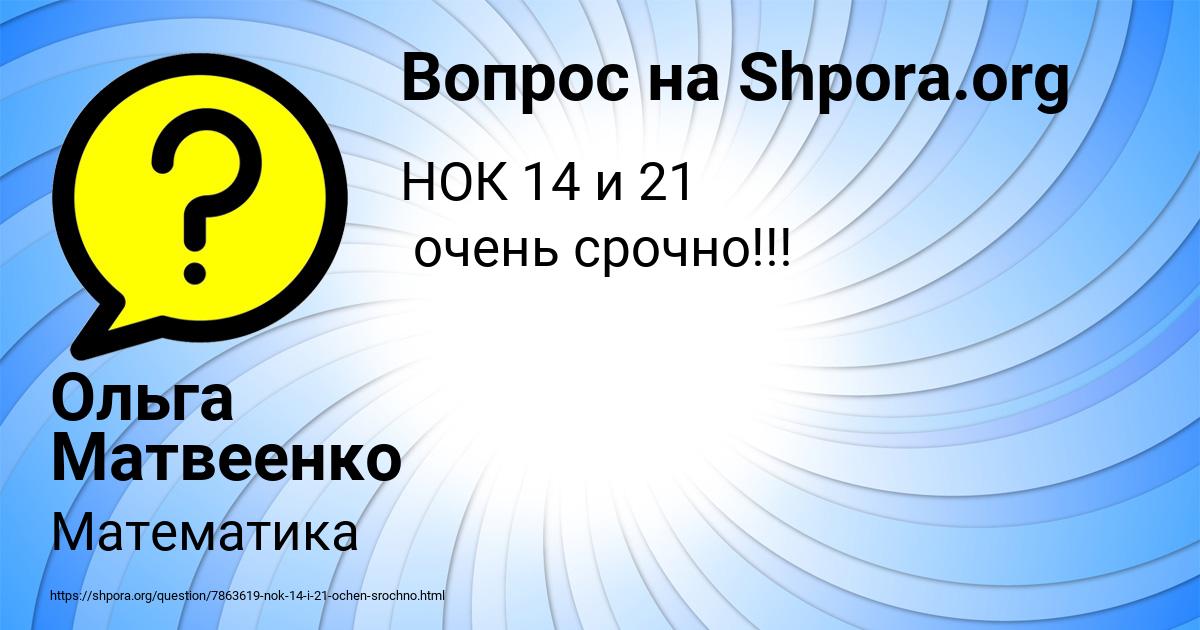 Картинка с текстом вопроса от пользователя Ольга Матвеенко