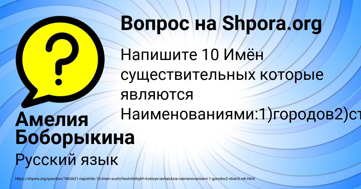 Картинка с текстом вопроса от пользователя Амелия Боборыкина