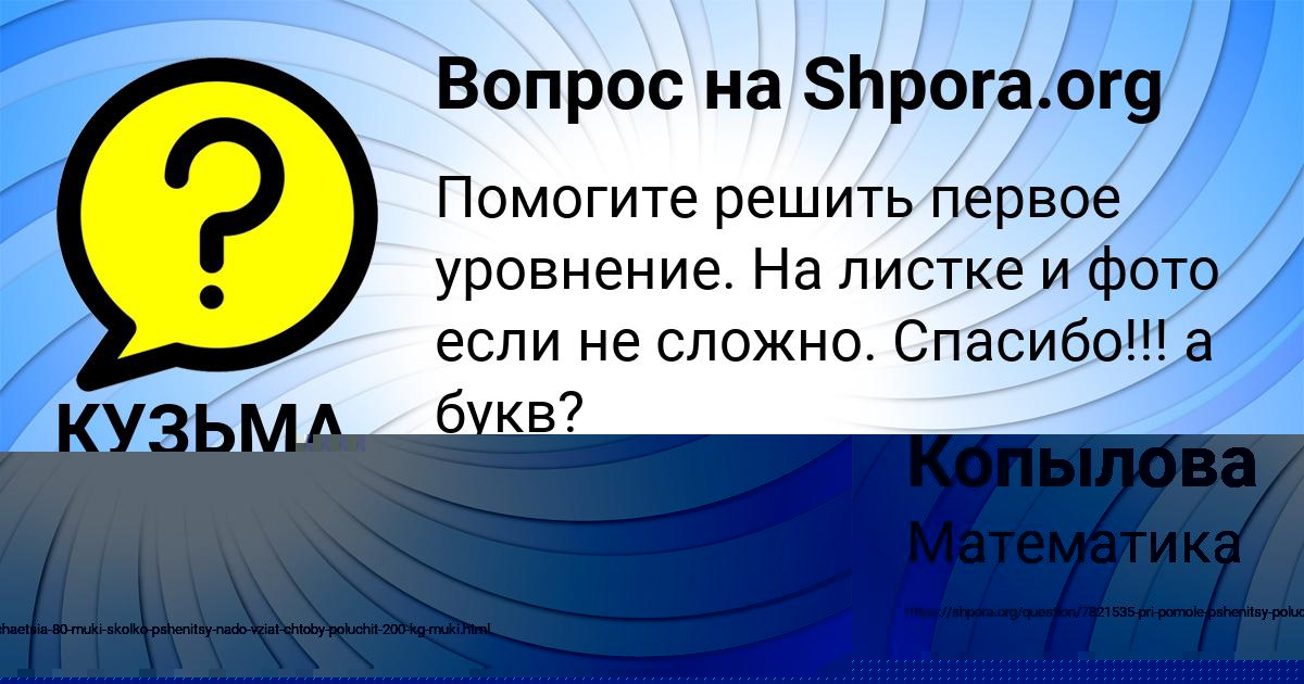 Картинка с текстом вопроса от пользователя КУЗЬМА ЧУМАЧЕНКО